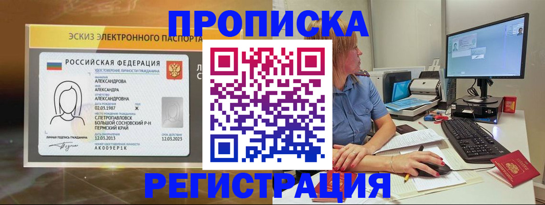 прописка 2025 в Яранске
